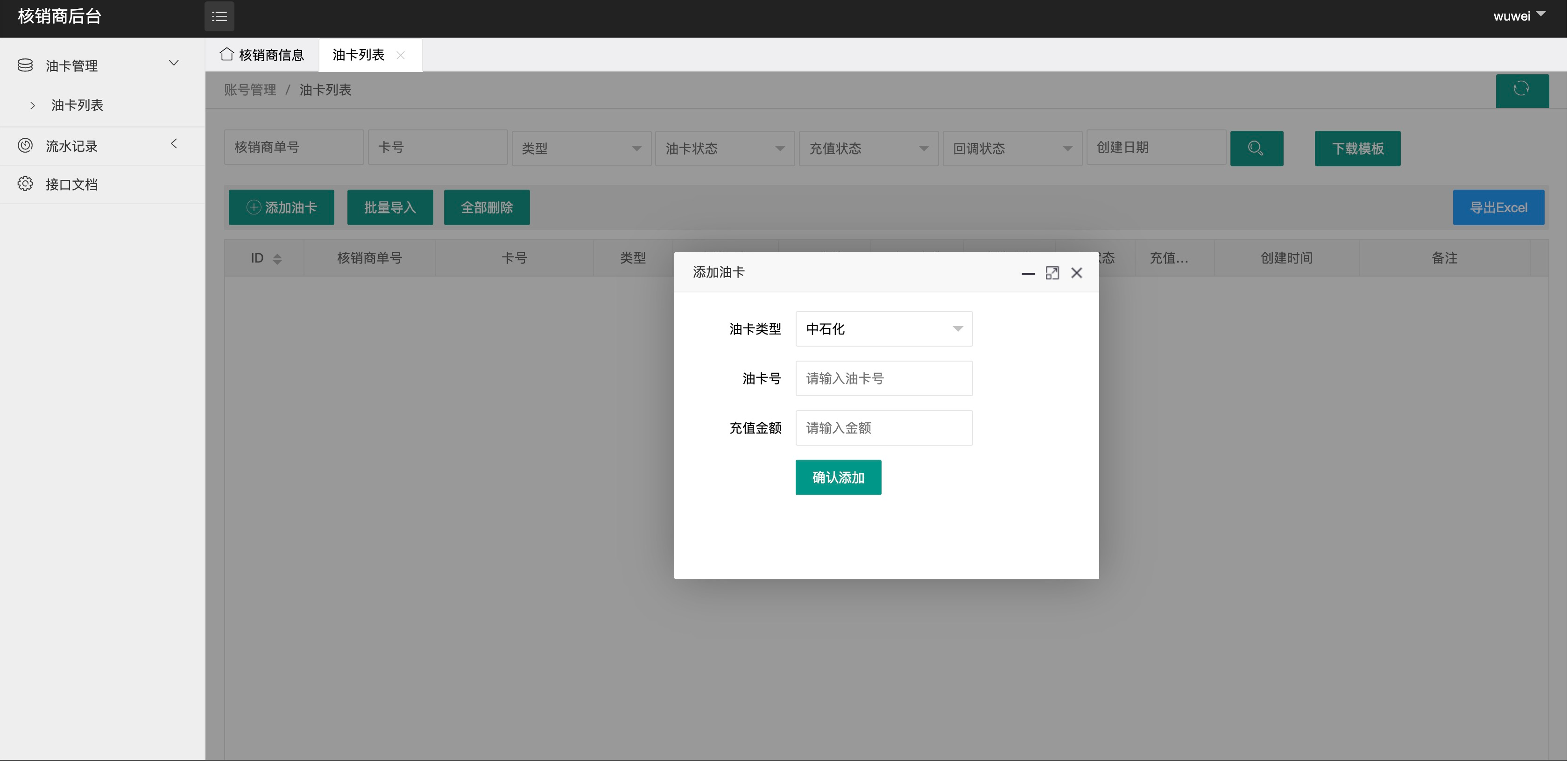 油卡充值聚合支付Java系统源码 图片2