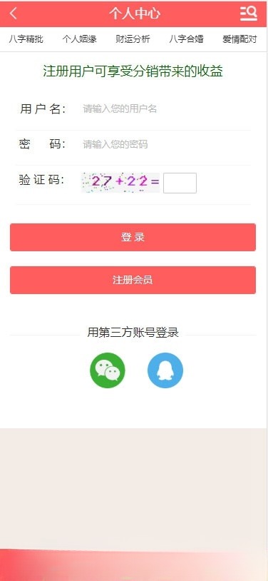PHP开运网命运预测源码 企业命名风水八字财运姻缘分析 图片2