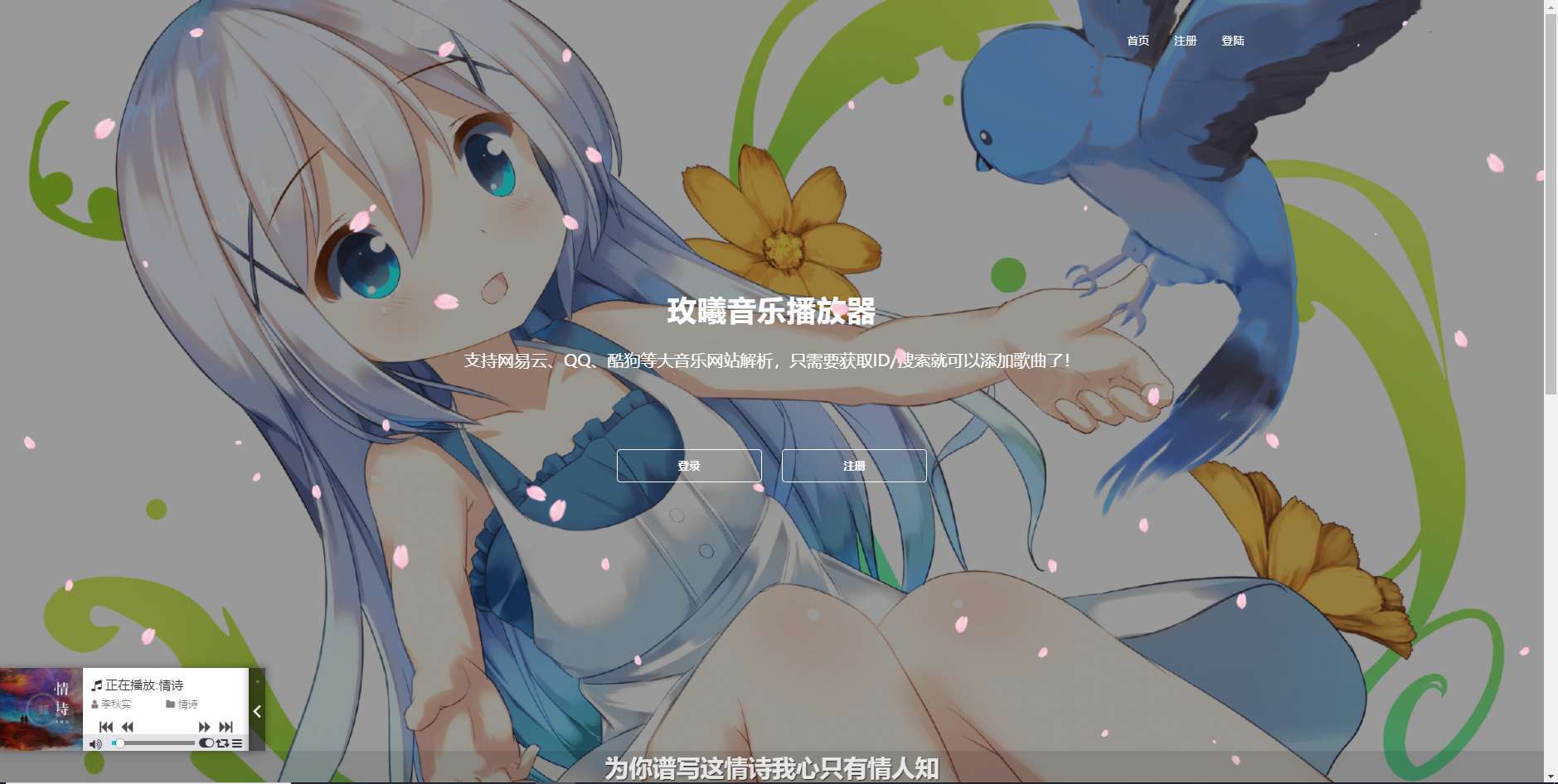 玫曦音乐播放器 PHP 源码：网页音乐播放与二次开发方案 图片3