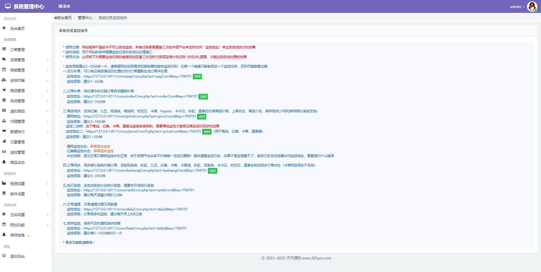 彩虹云商城二开Pro美化版 PHP全开源电商系统 图片6