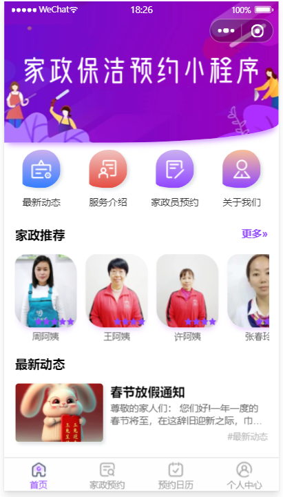 微信云开发家政保洁预约小程序 含用户端家政员端管理端