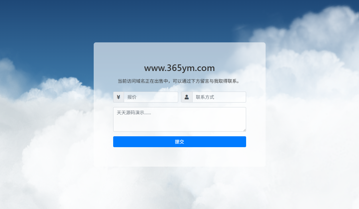 PHP域名出售邮件页面源码 基于Bootstrap 4的报价表单系统