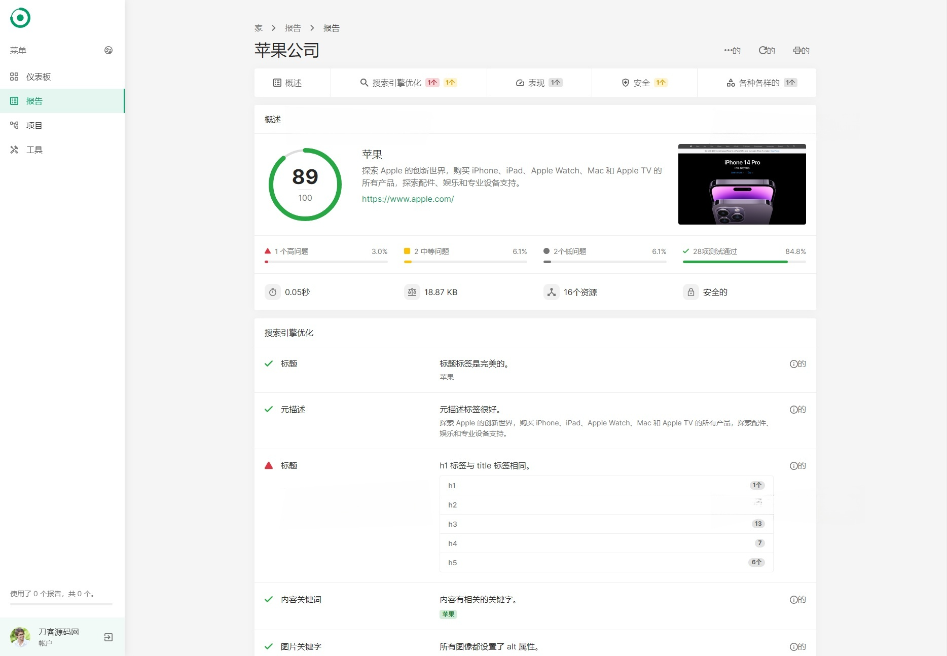 PHP开发的SEO报告与代码工具集成平台源码 图片2