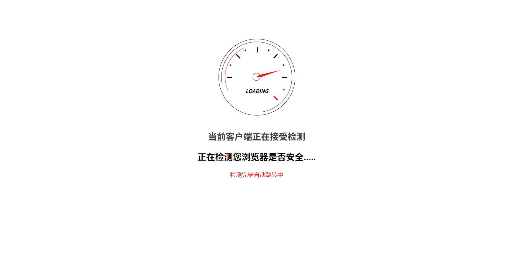 Go安全检测跳转页面HTML源码 清新界面与自定义跳转