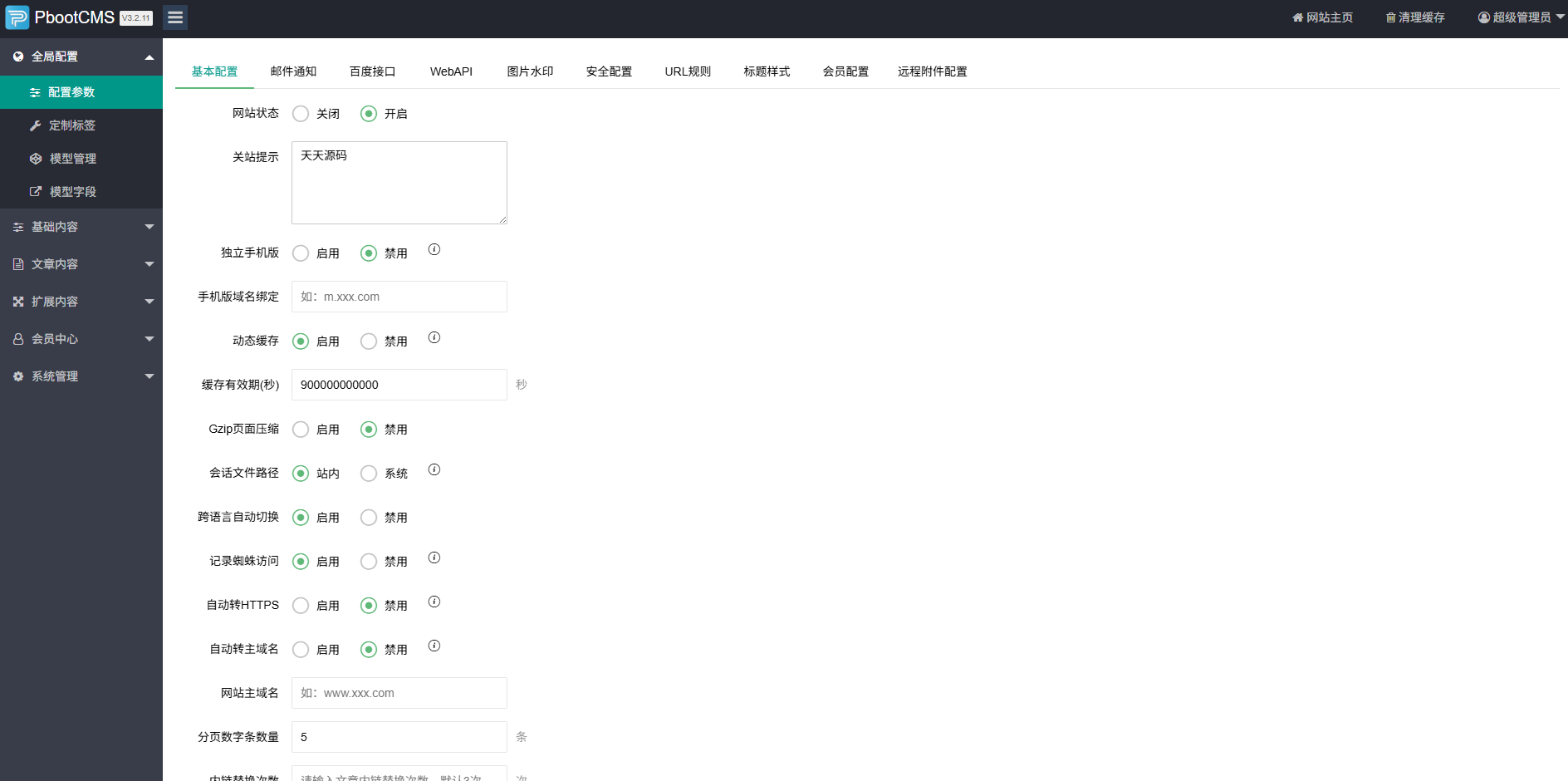 PbootCMS响应式APP下载系统模板 暗黑模式SEO优化 图片2