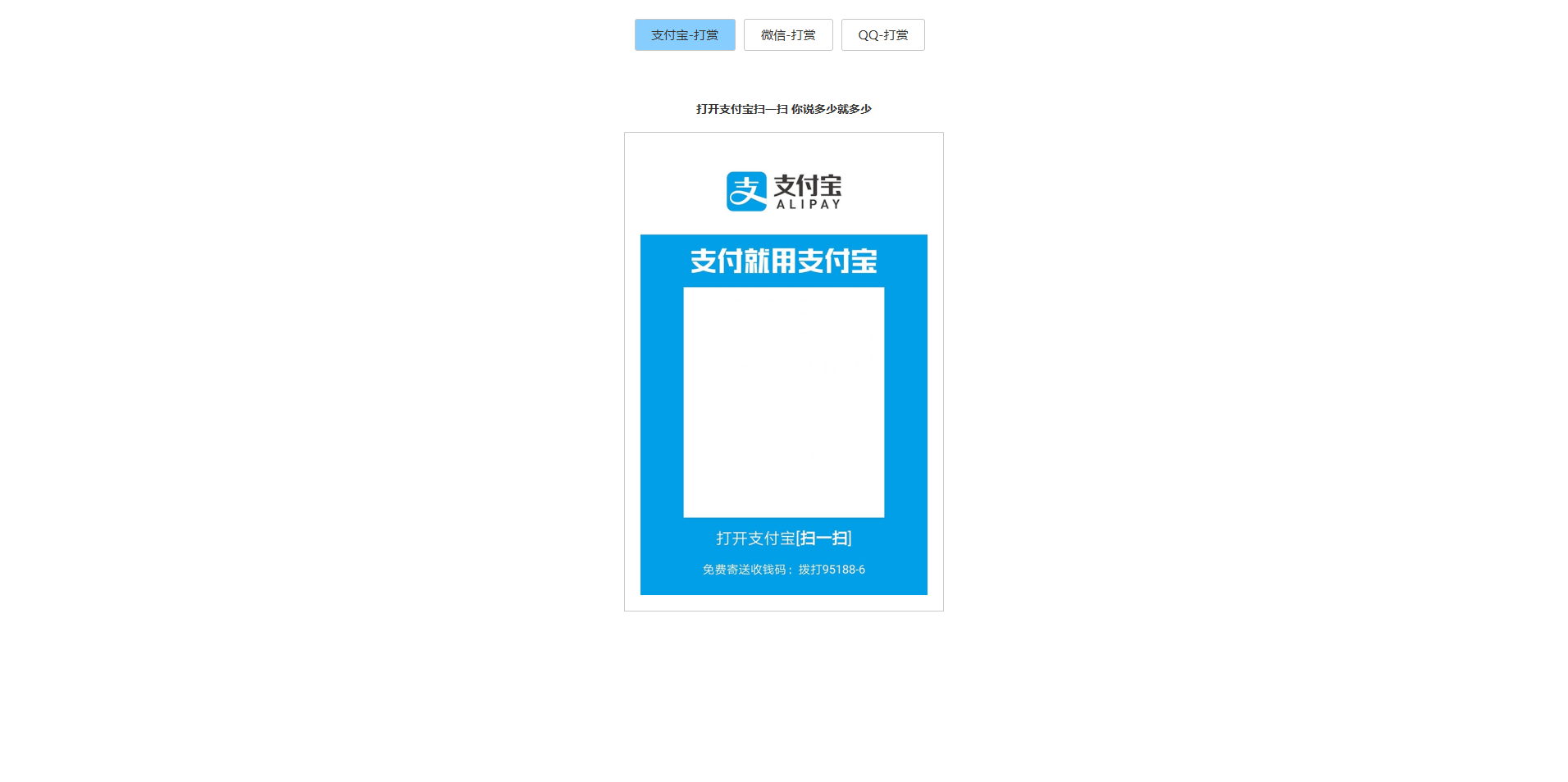 微信QQ支付宝多合一打赏收款HTML源码