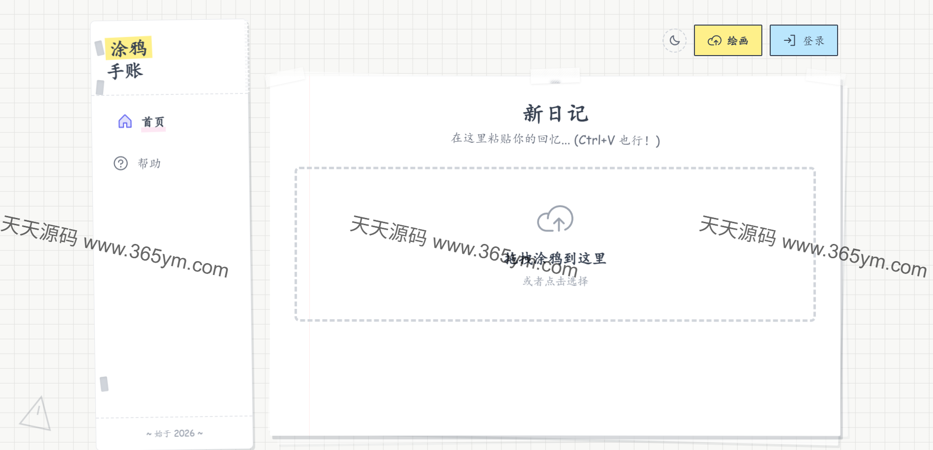 无限容量图床工具，拖拽粘贴高速上传