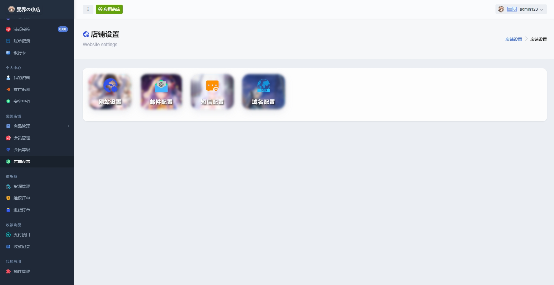 异次元荔枝V4.4发卡系统 PHP源码 图片3