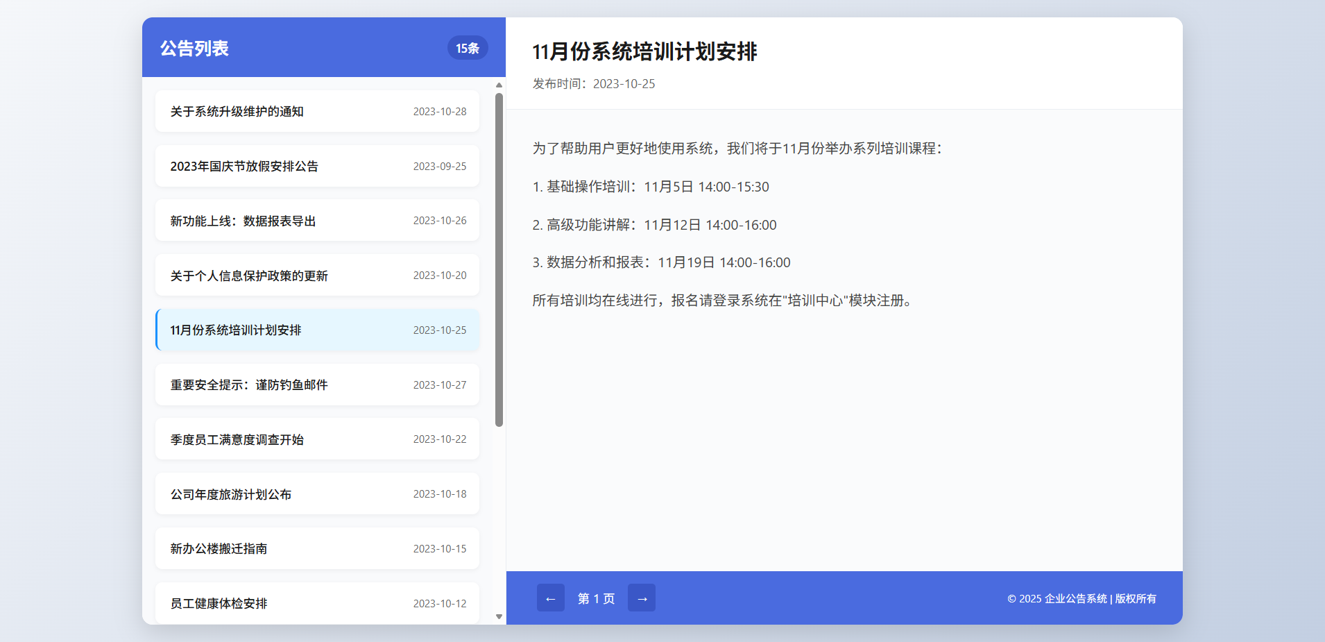 PC与移动端适用的新UI网站维护通知公告HTML源码