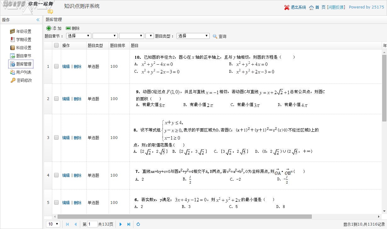 C#知识考核评测系统源码 在线考试管理 图片5