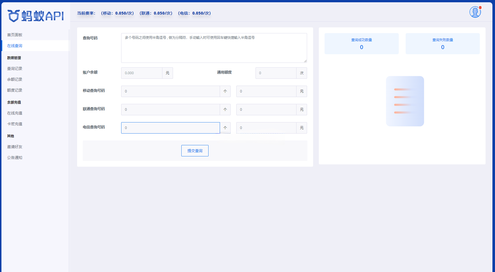 三网话费查询API系统源码 PHP版 图片3