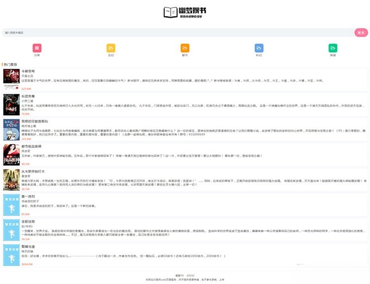 极简小说网站源码 PHP全站响应式开发