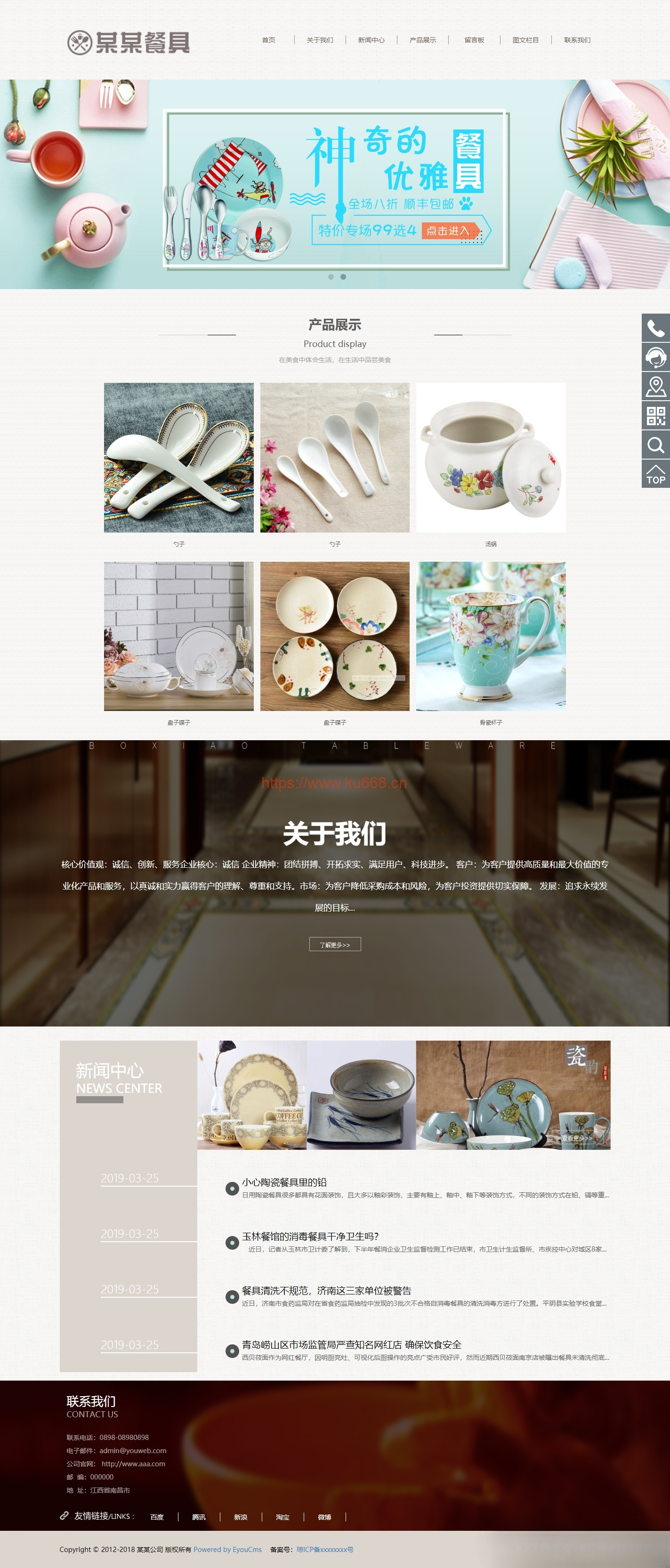 易优CMS陶瓷餐具企业网站模板 PHP响应式带后台