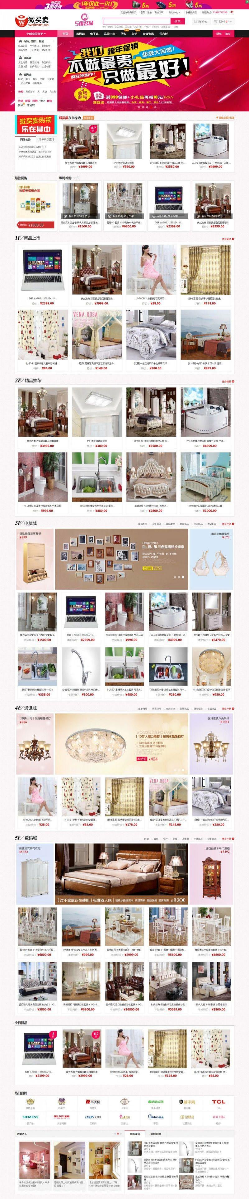 ECSHOP家居建材商城模板源码 集成微信支付与拍卖功能