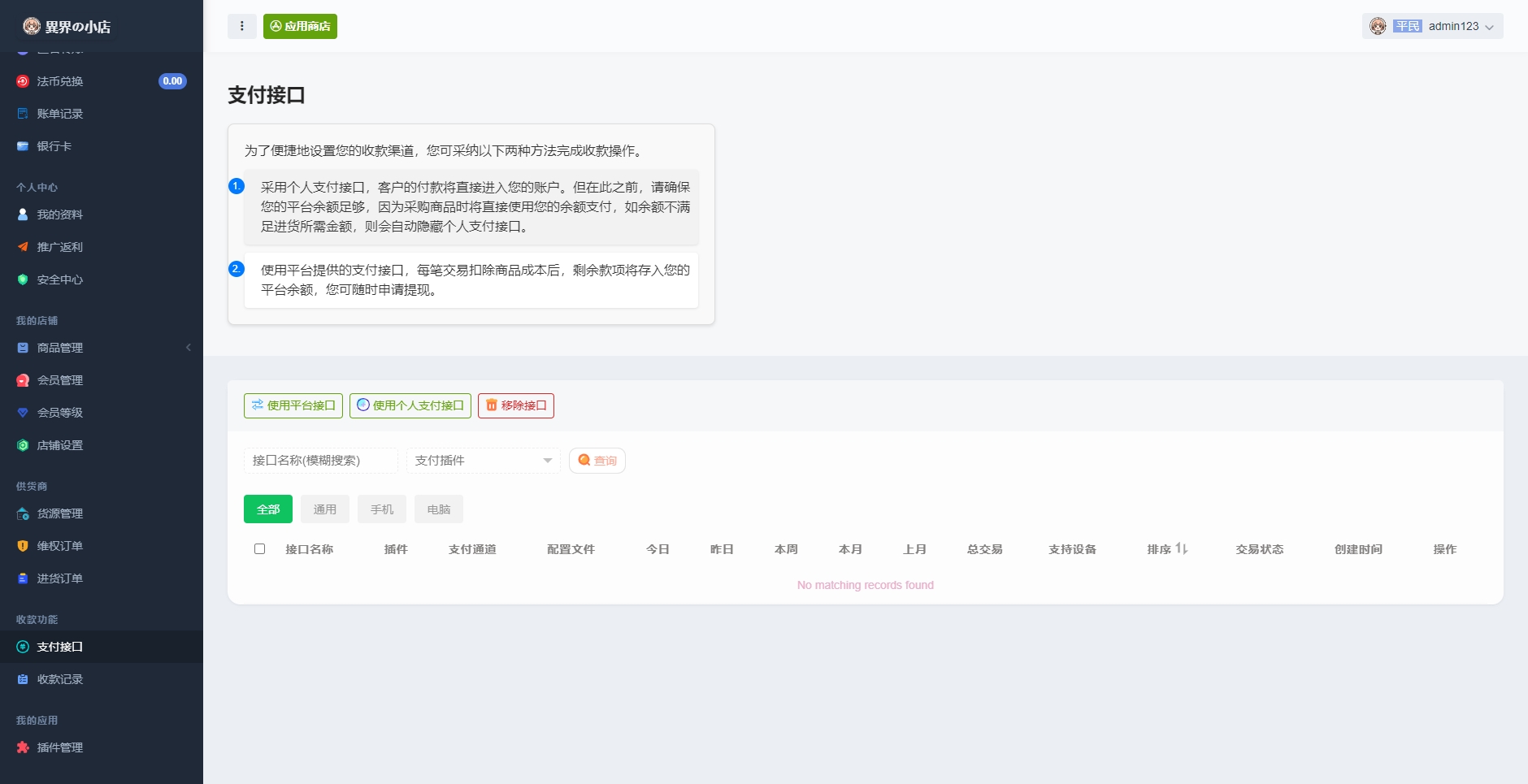 异次元荔枝V4.4发卡系统 PHP源码 图片5