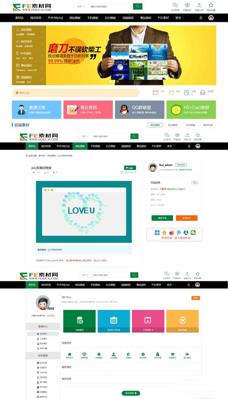 素材站资源付费下载平台 PHP 源码