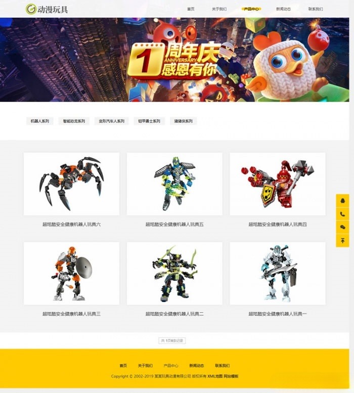 机器人玩具企业响应式DedeCMS网站模板 图片2
