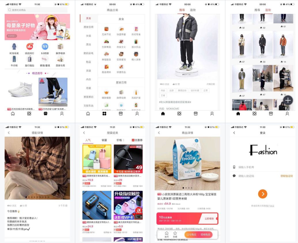 UniApp 多端淘宝客 coupons 开源项目 Java 后端