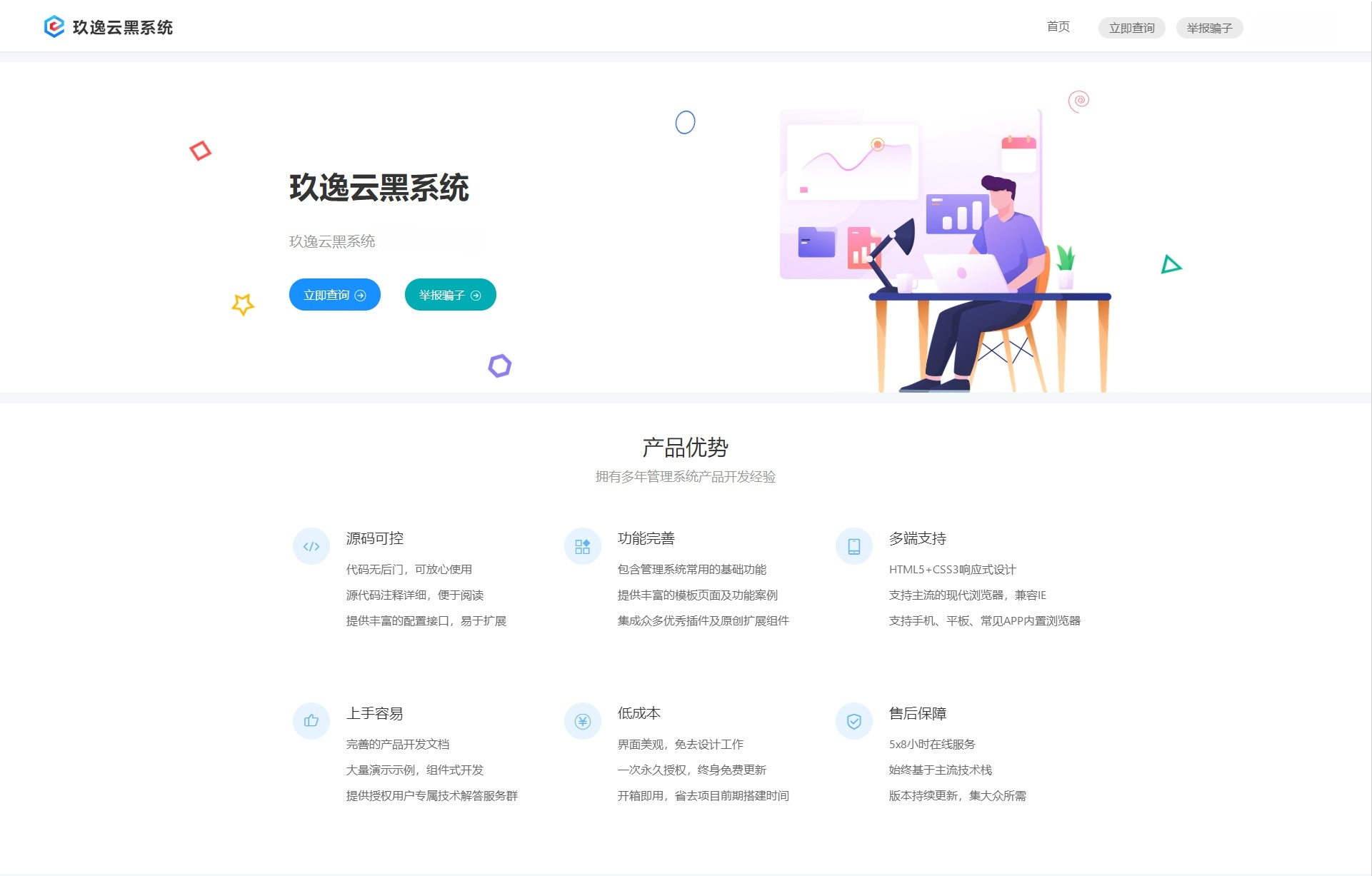 开源PHP后台管理系统源码 玖逸云黑