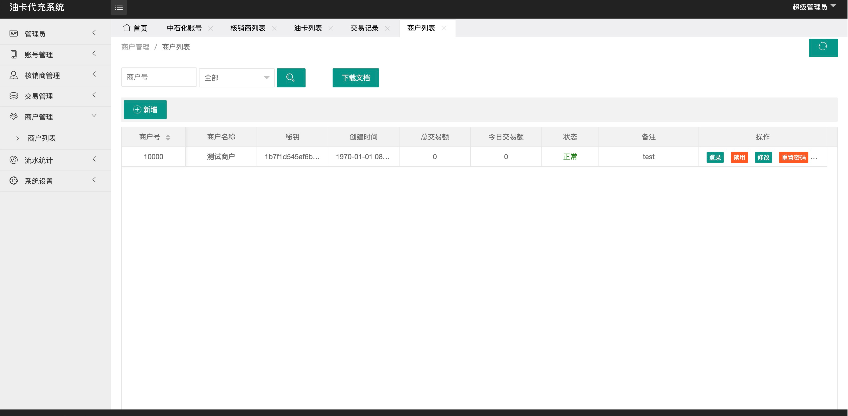 油卡充值聚合支付Java系统源码 图片4