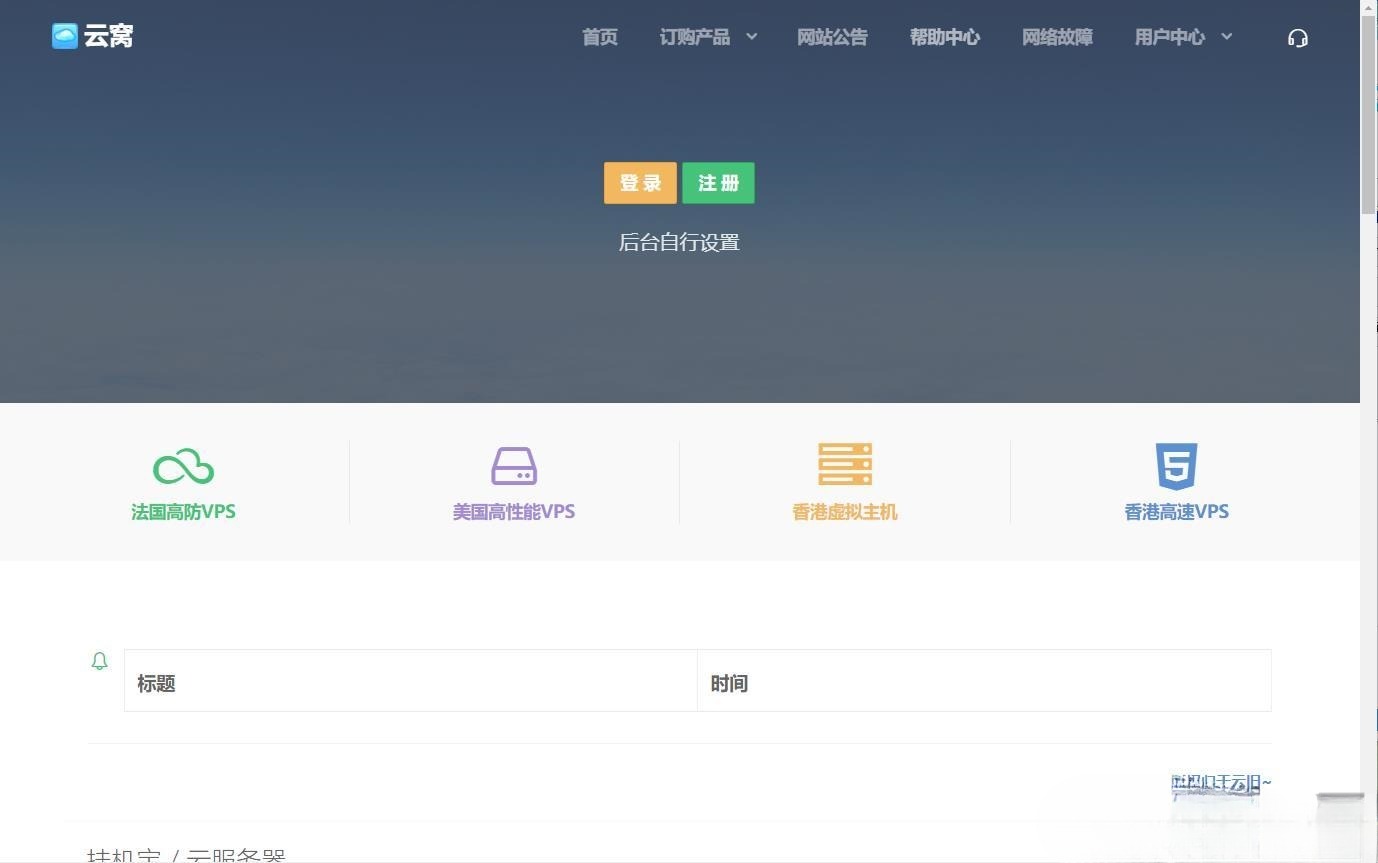 SWAPIDC去云中心版PHP源码 全本地化IDC管理系统 图片3