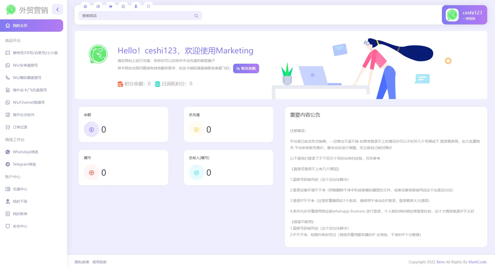 PHP开发WhatsApp筛选外贸营销社交账号交易系统