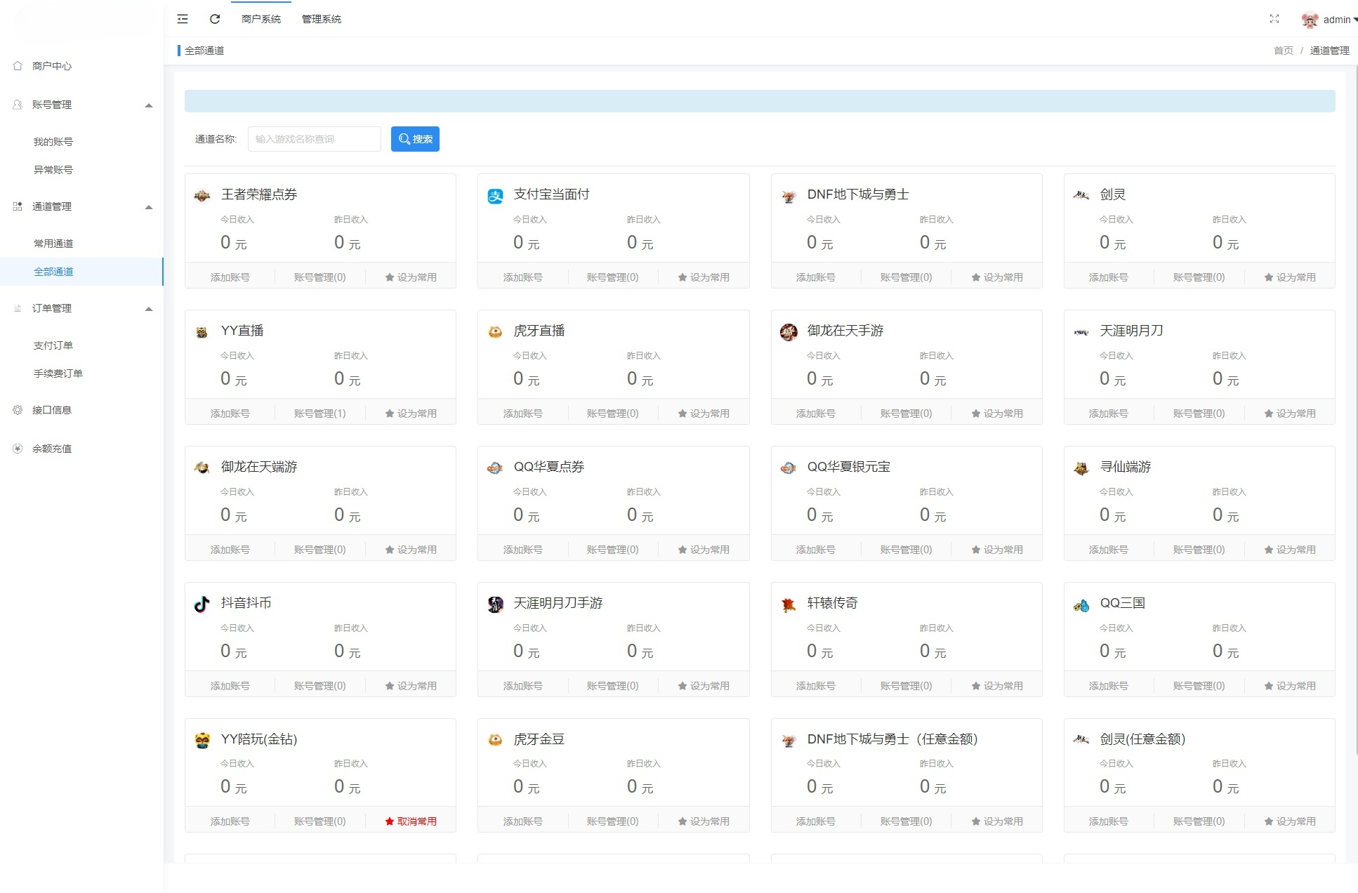 Epay纵横支付PHP源码 游戏点券与直播平台支付系统 图片3