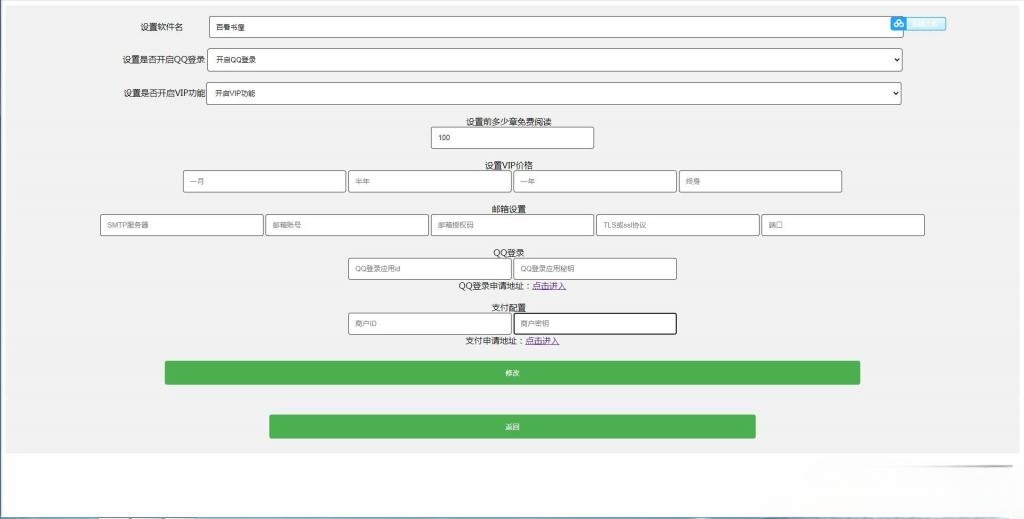小说APP网站源码运营版：PHP在线采集与后台管理