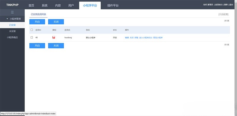tinkphp PHP小程序应用平台源码 多小程序部署与插件扩展 图片2