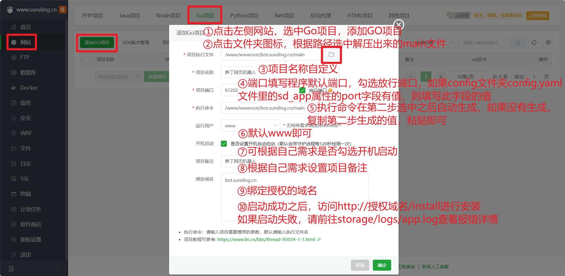 Golang网页自动回复机器人源码 笋丁免授权版 图片5