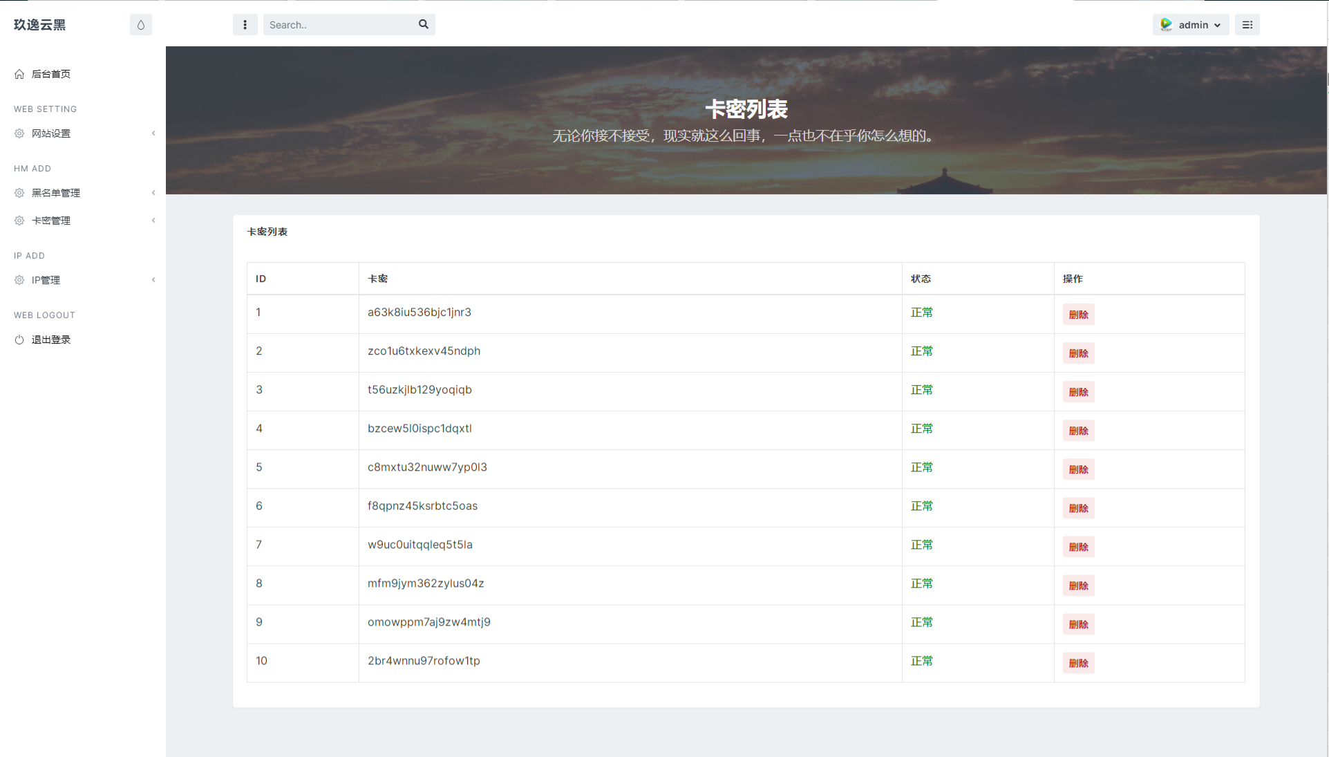 开源PHP后台管理系统源码 玖逸云黑 图片5