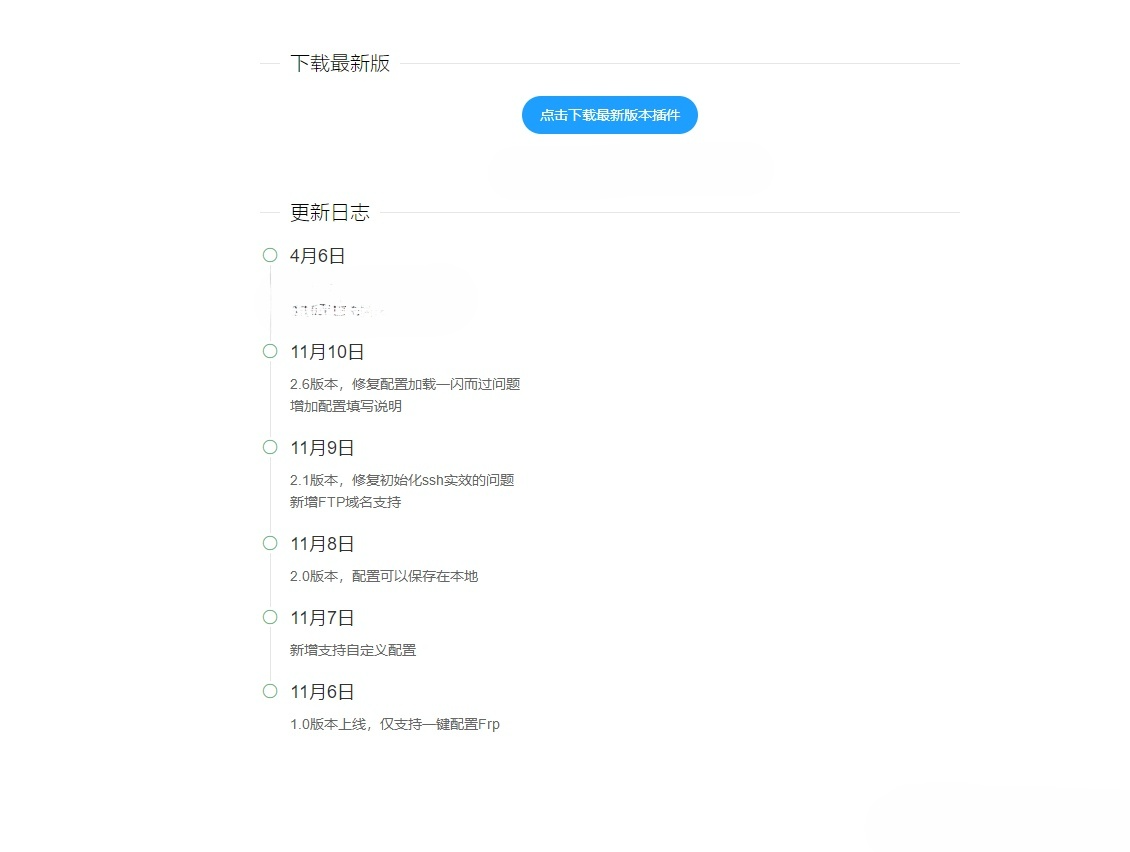 软件版本更新通知单页HTML模板