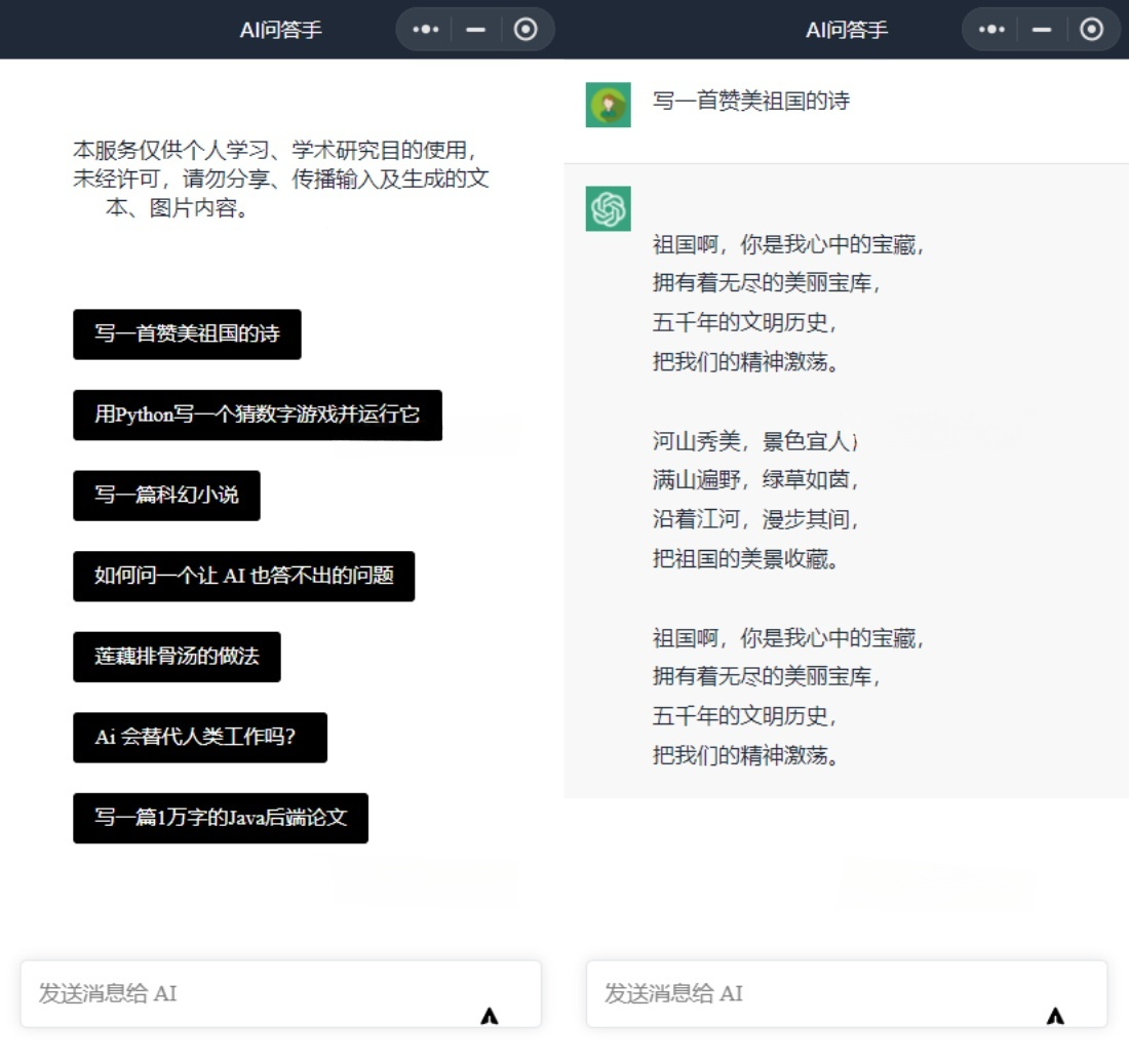 Vue开源AI对话小程序源码 ChatGPT3.0