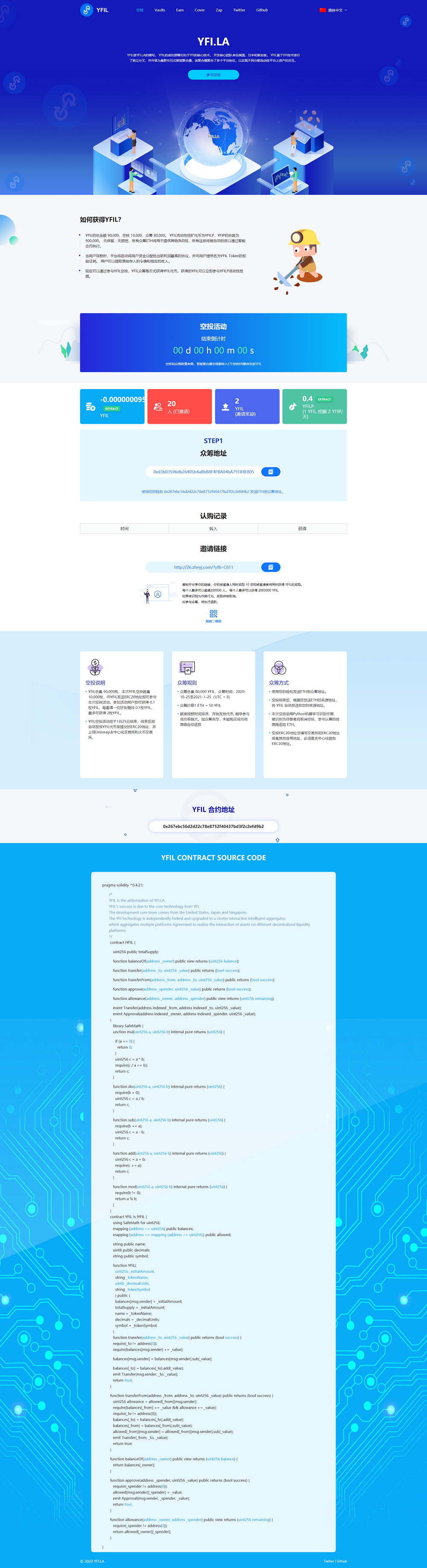 YFIM区块链空投系统 PHP源码 支持挖矿与邀请奖励