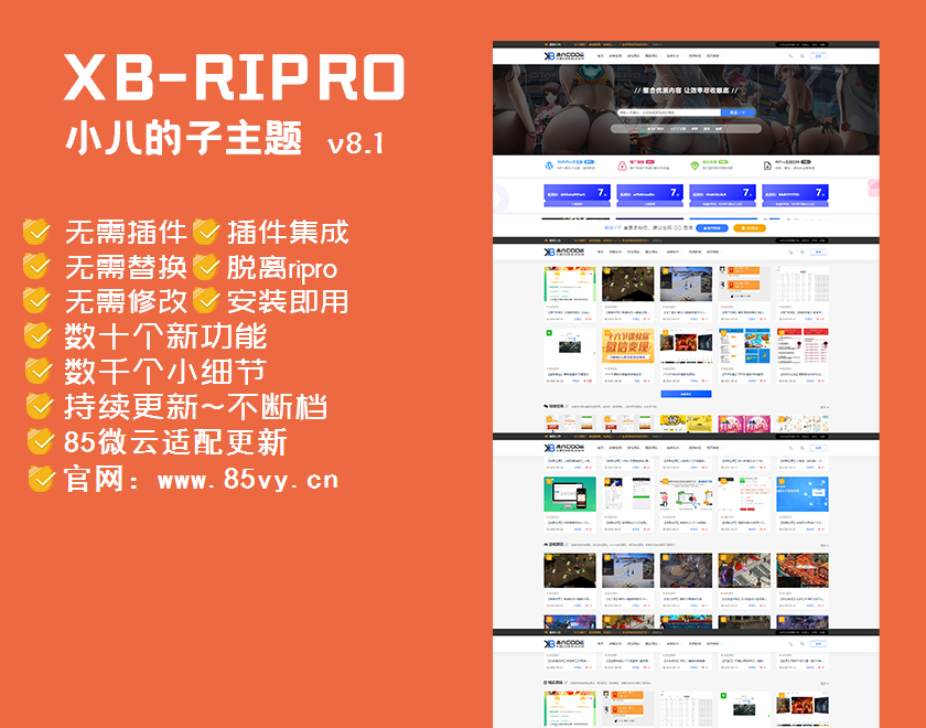 RiPro 8.1 子主题小八资源下载站 WordPress 模板