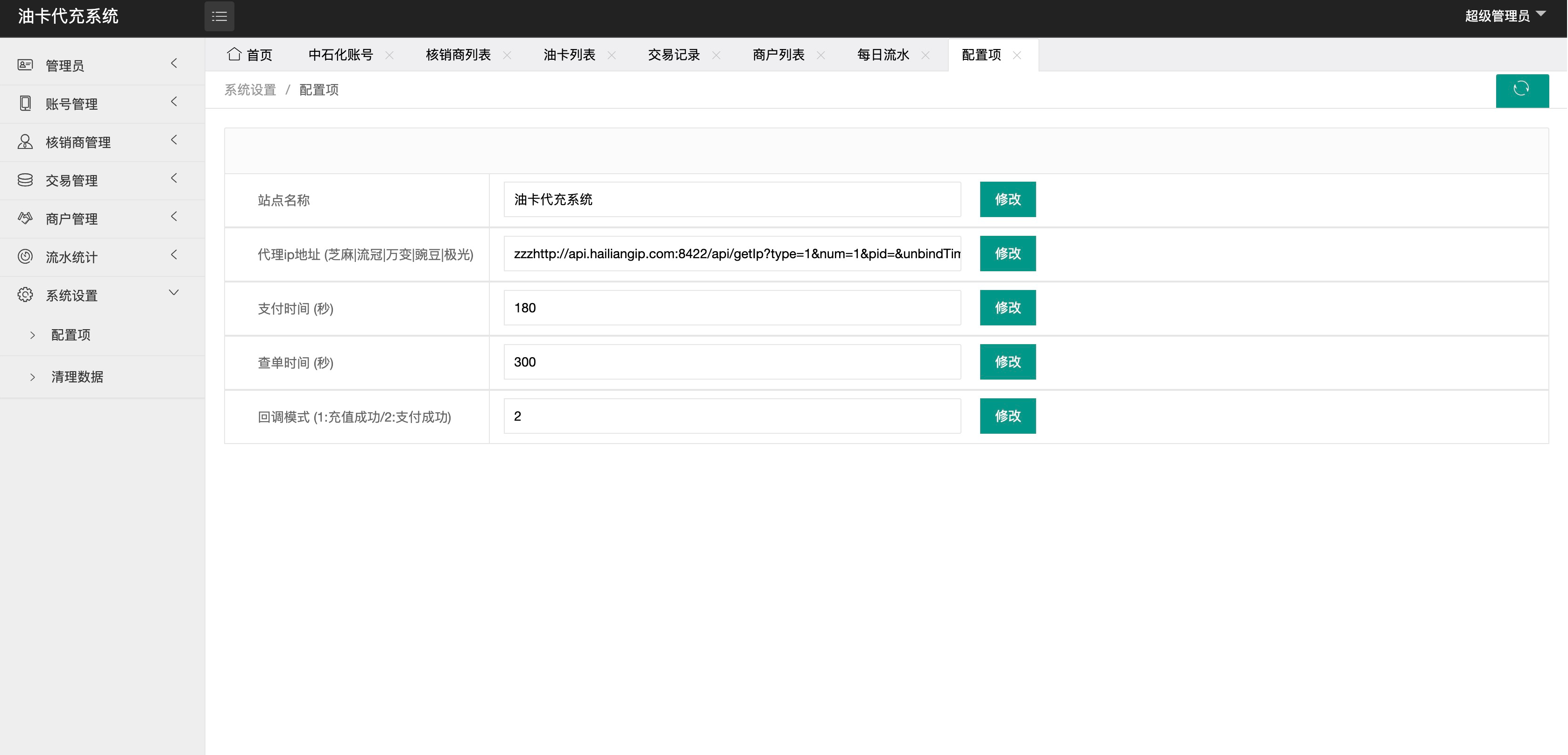 油卡充值聚合支付Java系统源码 图片3