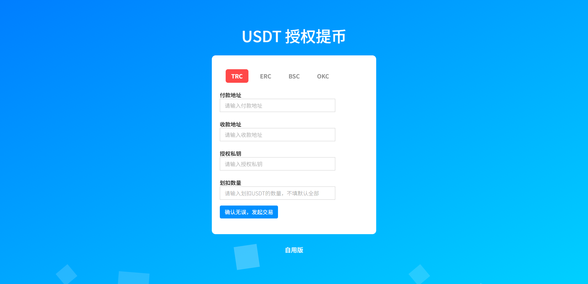 PHP版4链多签提币接口源码 数字资产安全提现方案