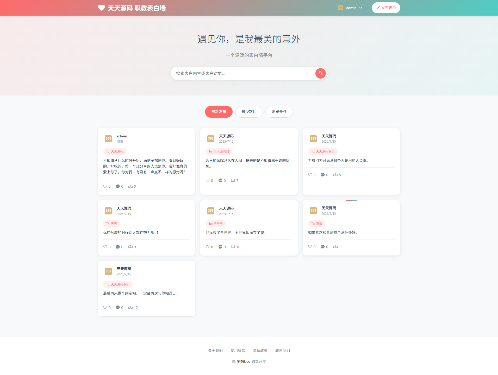 表白墙系统源码 v2.0 带后台审核功能