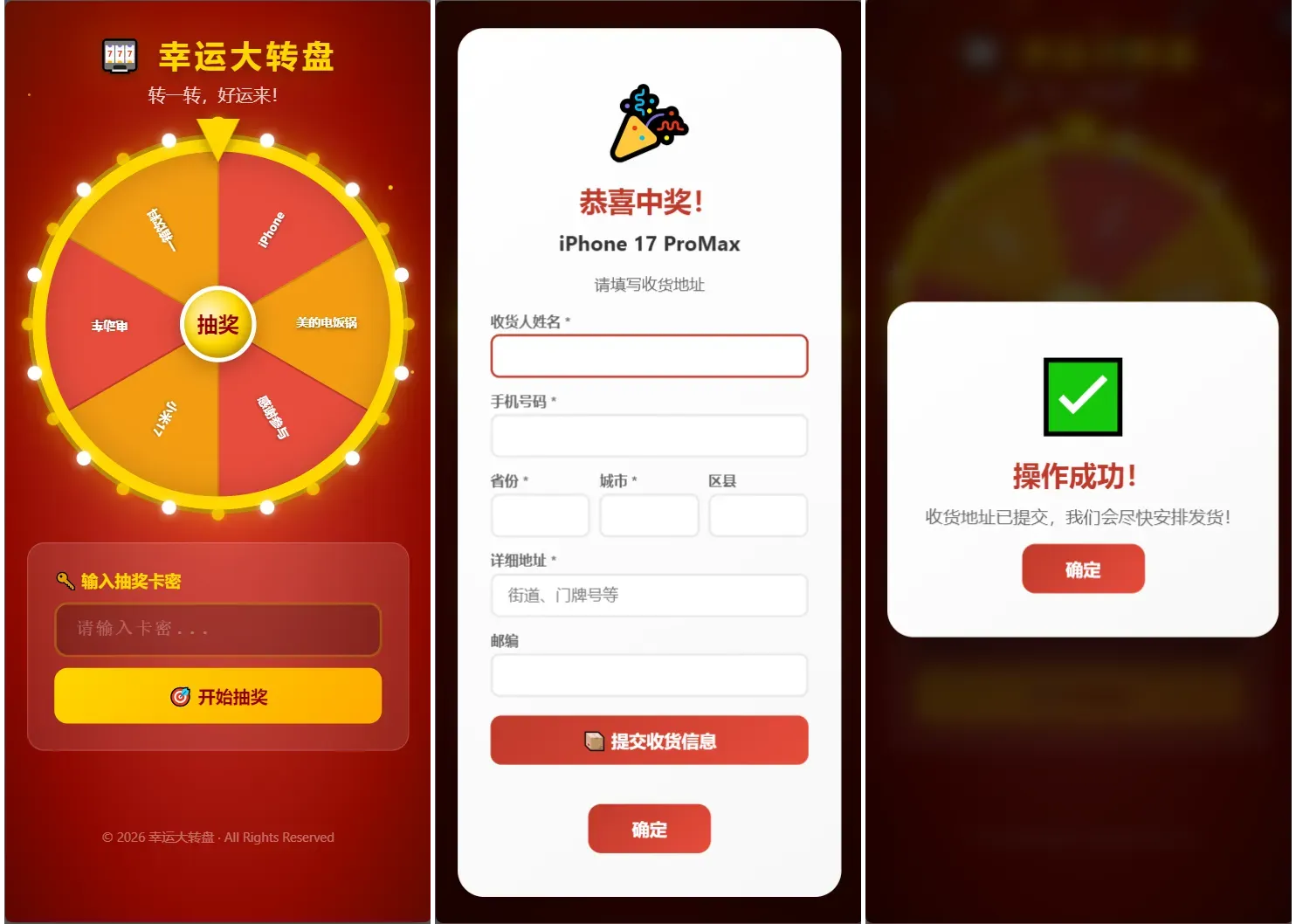 卡密抽奖幸运大转盘系统 PHP 源码