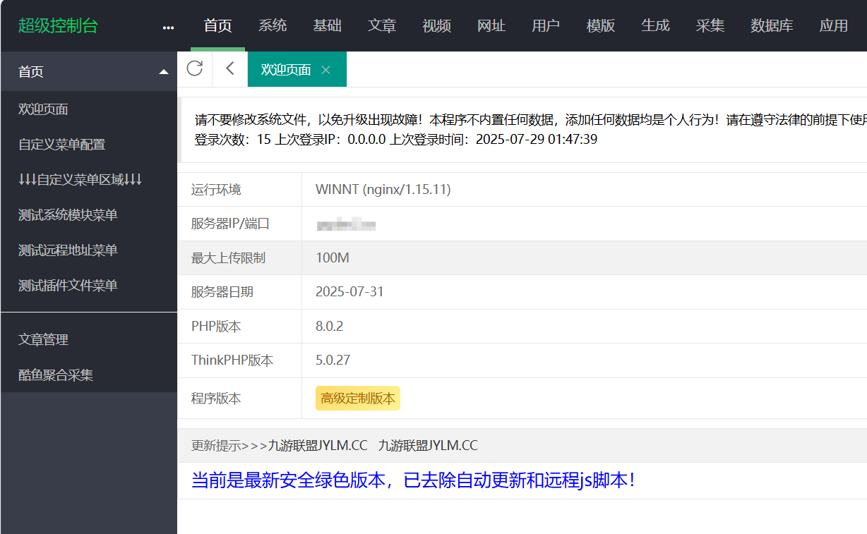 影视资讯建站首选 苹果CMSv10定制版带采集插件