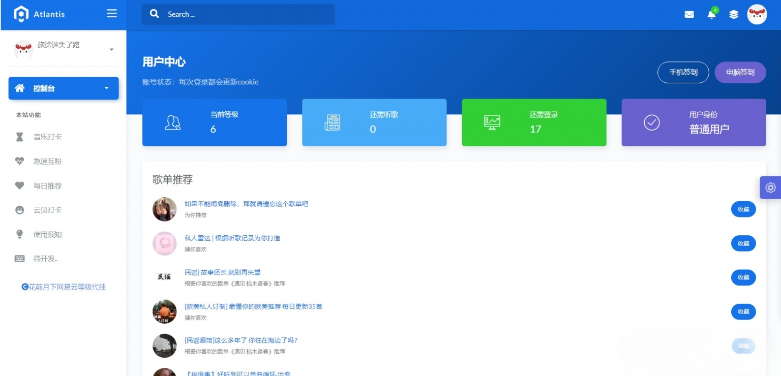 网易云等级代挂 PHP 源码 支持扫码登录
