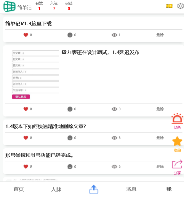PHP+MySQL 简单记多用户记账系统源码 图片2