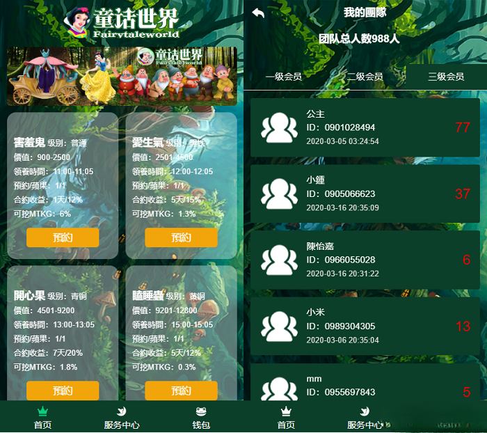 童话世界金融区块链宠物游戏系统 PHP 源码 图片3