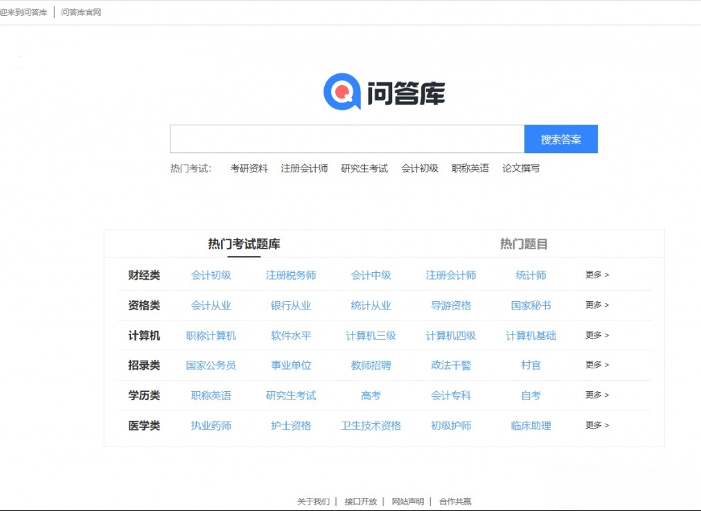 知识付费题库学习平台 PHP网站模板 含采集规则