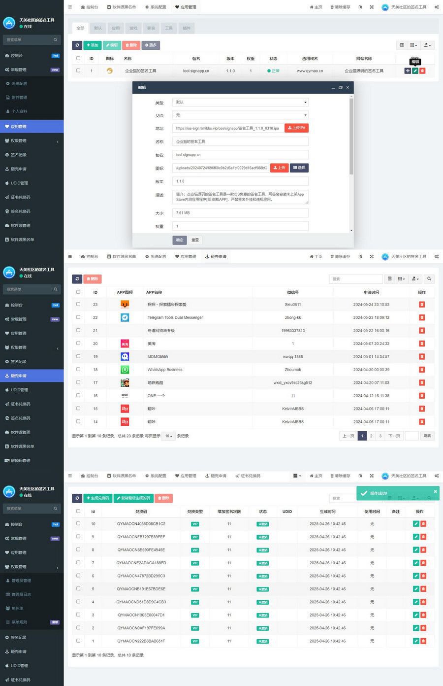 SignApp iOS签名工具后端PHP系统