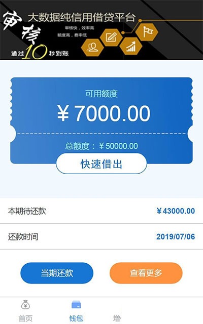 PHP小额网贷系统源码 支持APP生成与三级分销 图片2