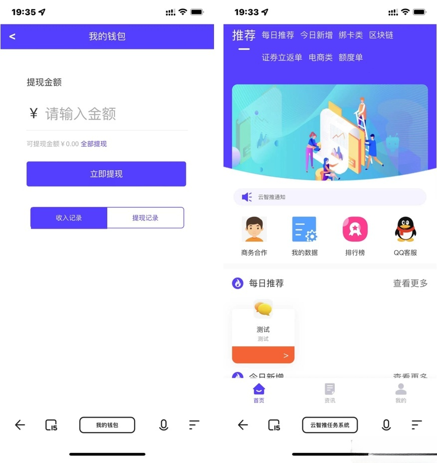 云智推任务分销拉新系统 PHP源码
