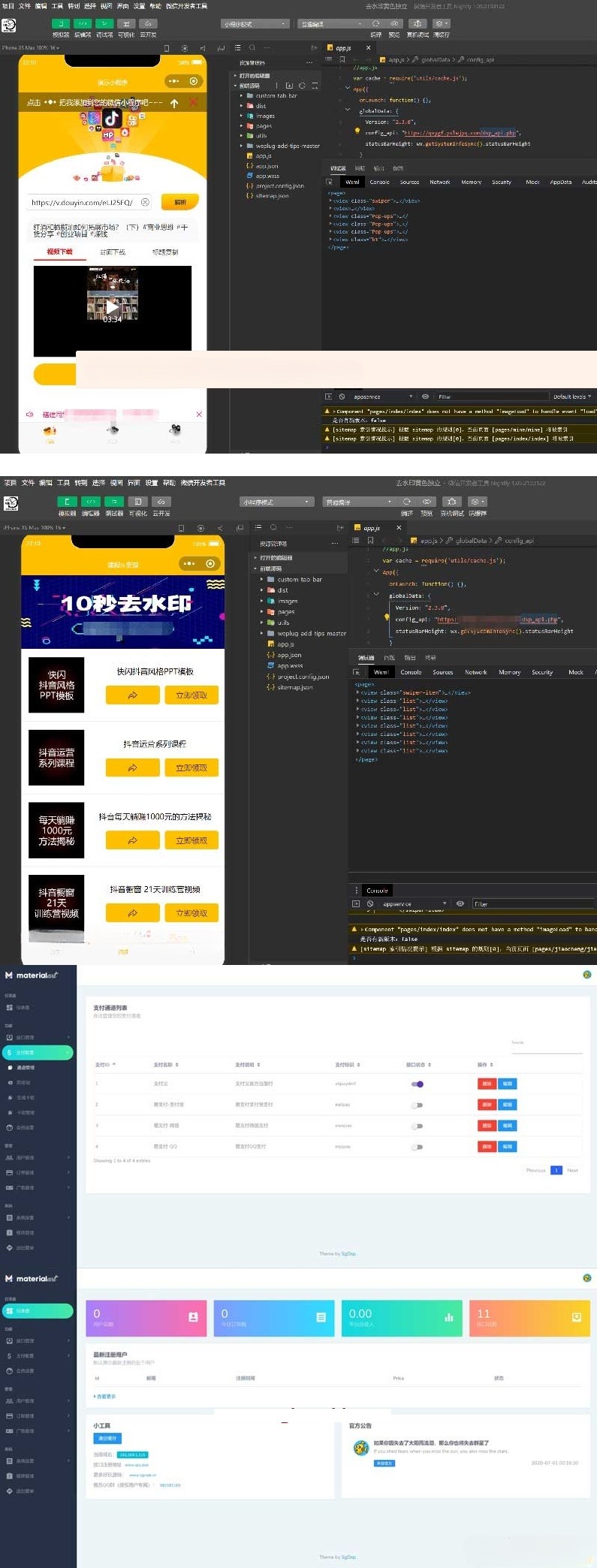 抖音去水印小程序与WEB接口 PHP源码
