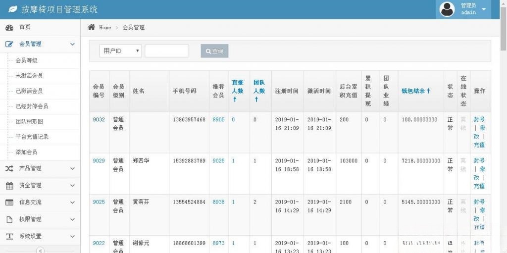 ThinkPHP+MySQL共享按摩椅投资理财系统源码 图片3