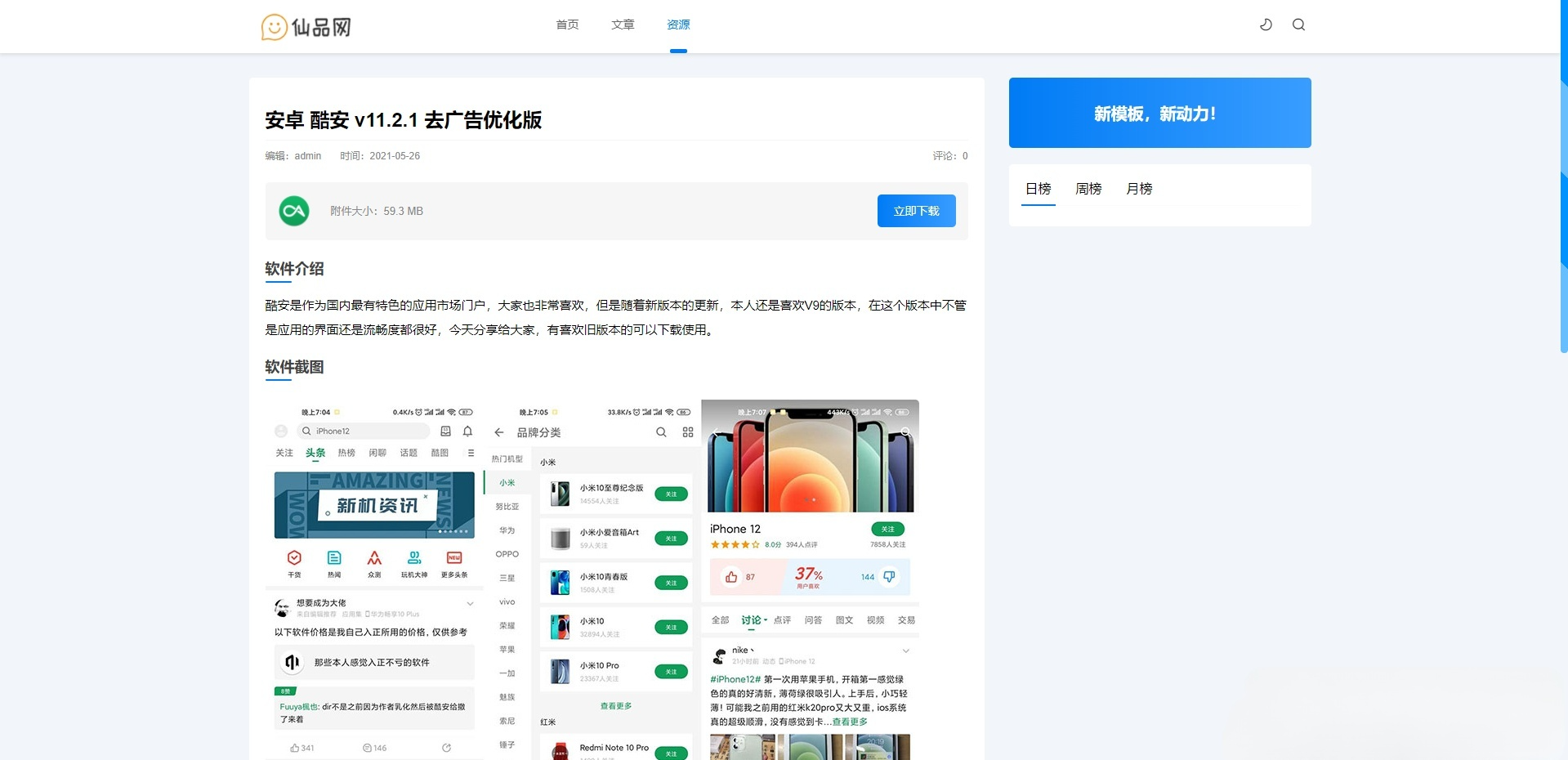 极致CMS11资源分享娱乐网源码 PHP精仿资源站系统 图片2